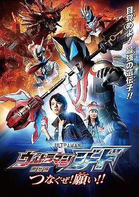Ultraman Geed the Movie: Connect the Wishes