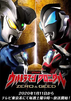 Ultraman Chronicle: ZERO & GEED