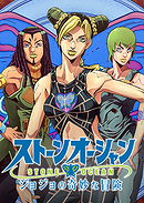 JoJos Bizarre Adventure Part 6: Stone Ocean