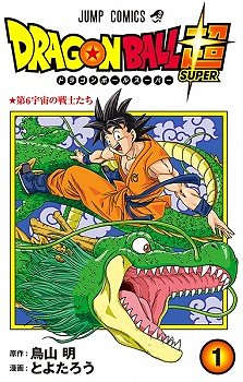 Dragon Ball Super (Manga)