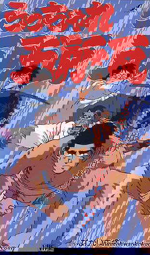 Ucchare Goshogawara
