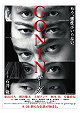 Gonin Saga