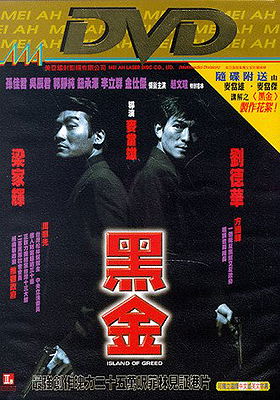 Island of Greed   [Region 1] [US Import] [NTSC]