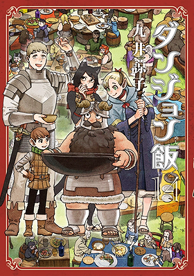 Delicious in Dungeon