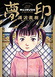Mujirushi: The Sign of Dreams