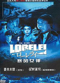 Lorelei                                  (2005)