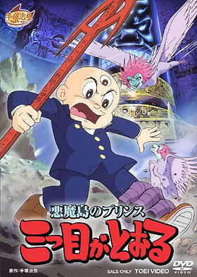 Akuma Shima no prince: Mittsu-me ga tooru