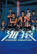 Umizaru