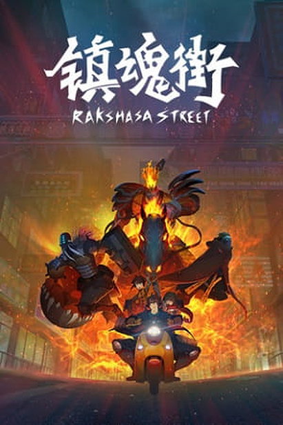 Rakshasa Street - Season 1