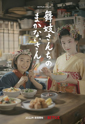 The Makanai: Cooking for the Maiko House