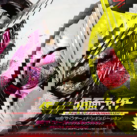 Kamen Rider Reiwa The First Generation Original Soundtrack