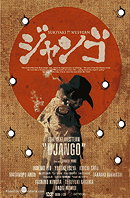 Sukiyaki Western Django