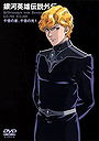 Legend of the Galactic Heroes Gaiden - Season 1