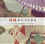 Kami-sama no Iu Toori (Single)