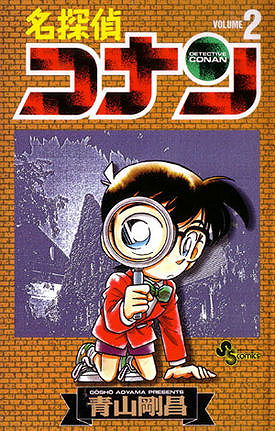 Detective Conan Volume 2