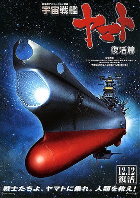 Space Battleship Yamato Resurrection