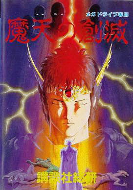 Maten no Soumetsu