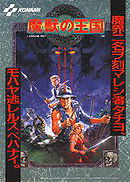 Devil World