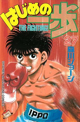 Hajime no Ippo, Volume 27: He Who Rules With His Left