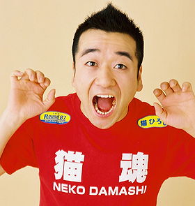 Hiroshi Neko
