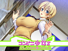 The Convenience Store Girl Z ~Complainer Punishment Patch~