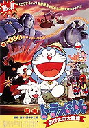 Doraemon: Nobita and the Haunts of Evil (1982)