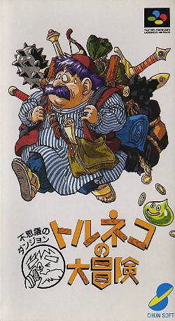 Torneko's Great Adventure: Mysterious Dungeon (JP)