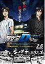 New Initial D the Movie: Legend 3 - Dream