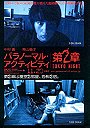 Paranormal Activity: Tokyo night