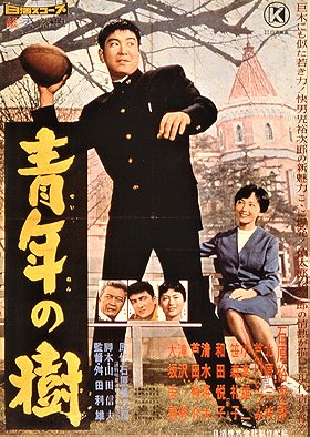Seinen no ki (1960)