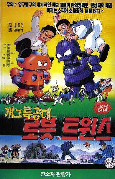 Special Gag Force Robot Twins