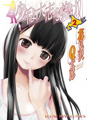 Shounen yo Taishi o Dake! Manga