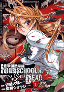 Highschool of the Dead, Vol. 01