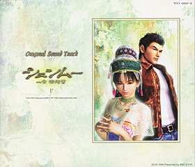 Shenmue Chapter 1: Yokosuka Original Soundtrack