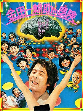 The Adventures of Kosuke Kindaichi（1979）
