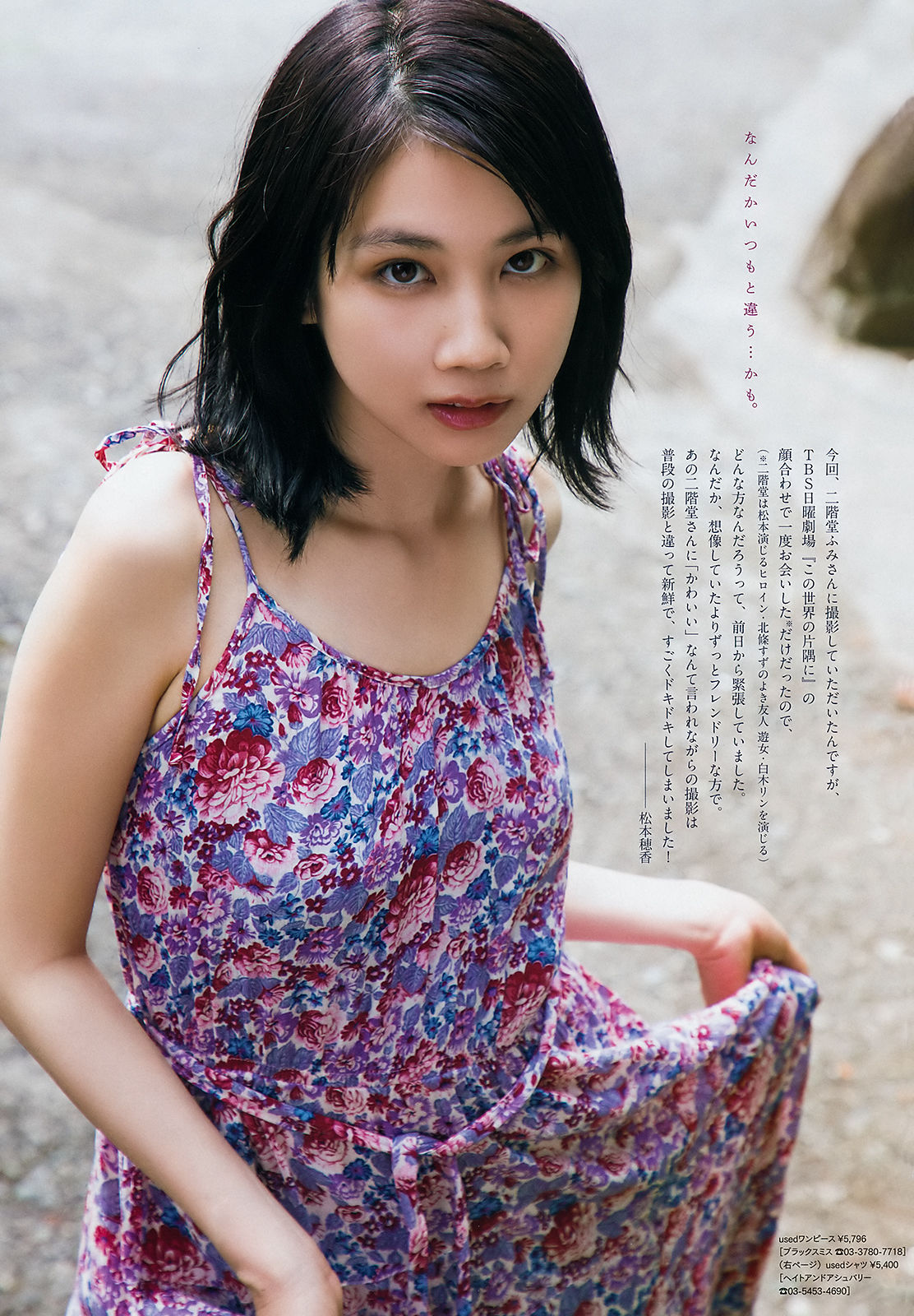Honoka Matsumoto