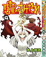 Lucifer and the Biscuit Hammer, Volume 4