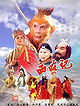 Xi you ji