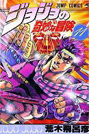 Jojos Bizarre Adventure Part 2: Battle Tendency