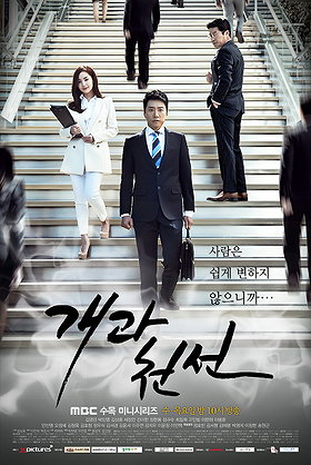 Gaegwachunsun                                  (2014- )
