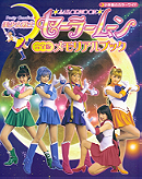 Pretty Guardian Sailor Moon: Special Act.