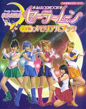 Pretty Guardian Sailor Moon: Special Act.