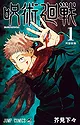 Jujutsu Kaisen Volume 1: Ryomen Sukuna