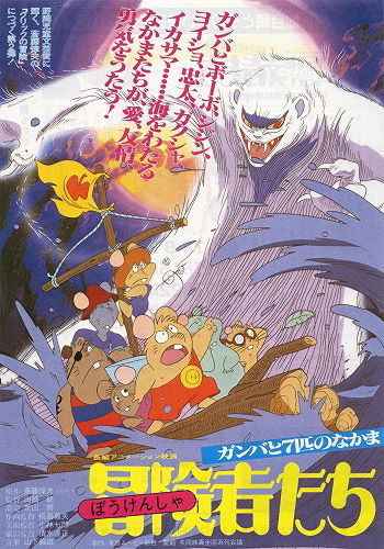 Bouken-tachi Gamba to Nanbiki no Nakama