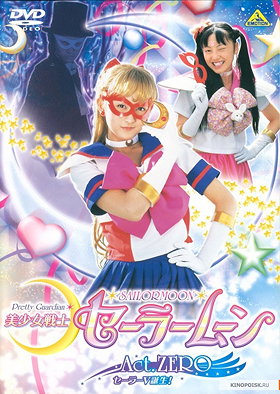 Pretty Guardian Sailor Moon: Act Zero