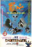 Zu: Warriors of the Magic Mountain (1983)