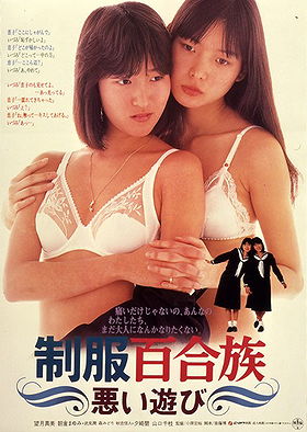 Seifuku Yurizoku: Warui Asobi                                  (1985)