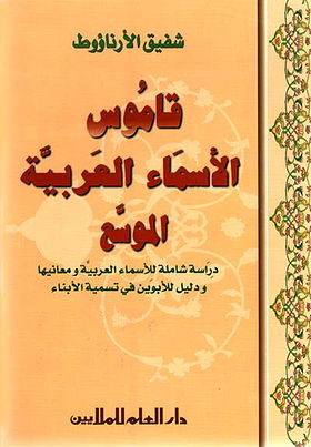 Dictionary of Arabic Names