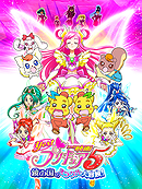 Yes! Pretty Cure 5: The Mirror Kingdom's Miraculous Adventure!