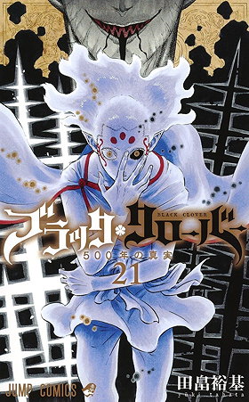 Black Clover Volume 21: The Truth of 500 Years